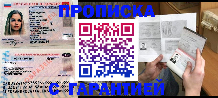 купить прописку в Кунгуре